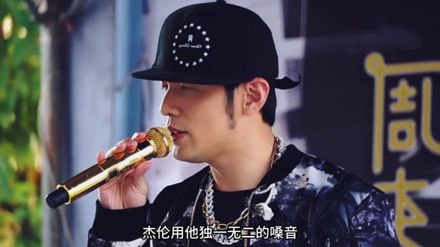 周杰倫的Rap，那個(gè)熟悉的味兒