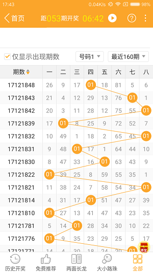 香港開獎+澳門開獎資料+Device73.85_反饋記錄和整理